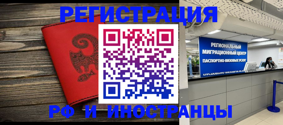 временная регистрация для всех в Шимановске